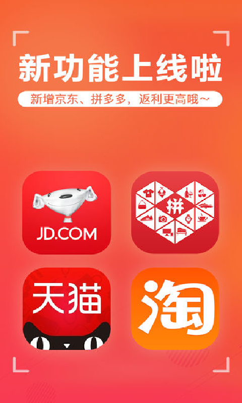 返利高佣联盟app软件下载安装 v4.8.0