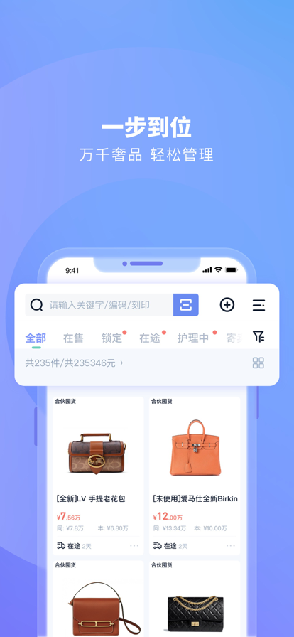 乐奢ERP管理助手app官方下载 v2.0.2