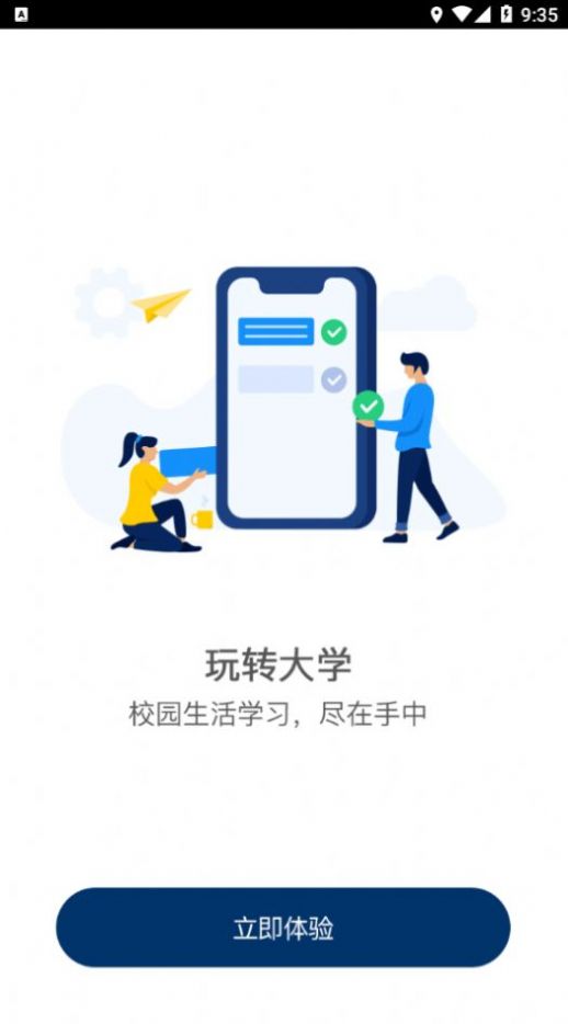 智慧铁警校园服务app官方版下载 v1.0.0