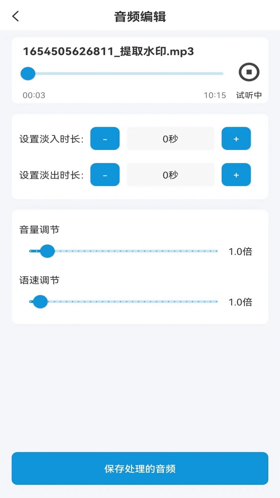 音频提取app软件下载 v1.0