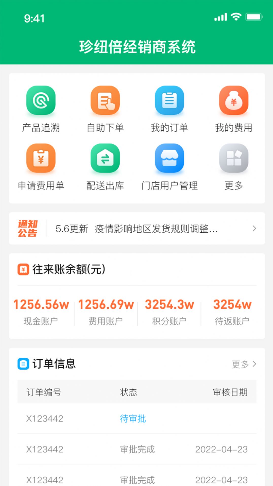 珍纽倍经销商系统app手机版下载图片3