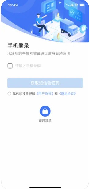 来回好运司机端app手机版下载 v1.0