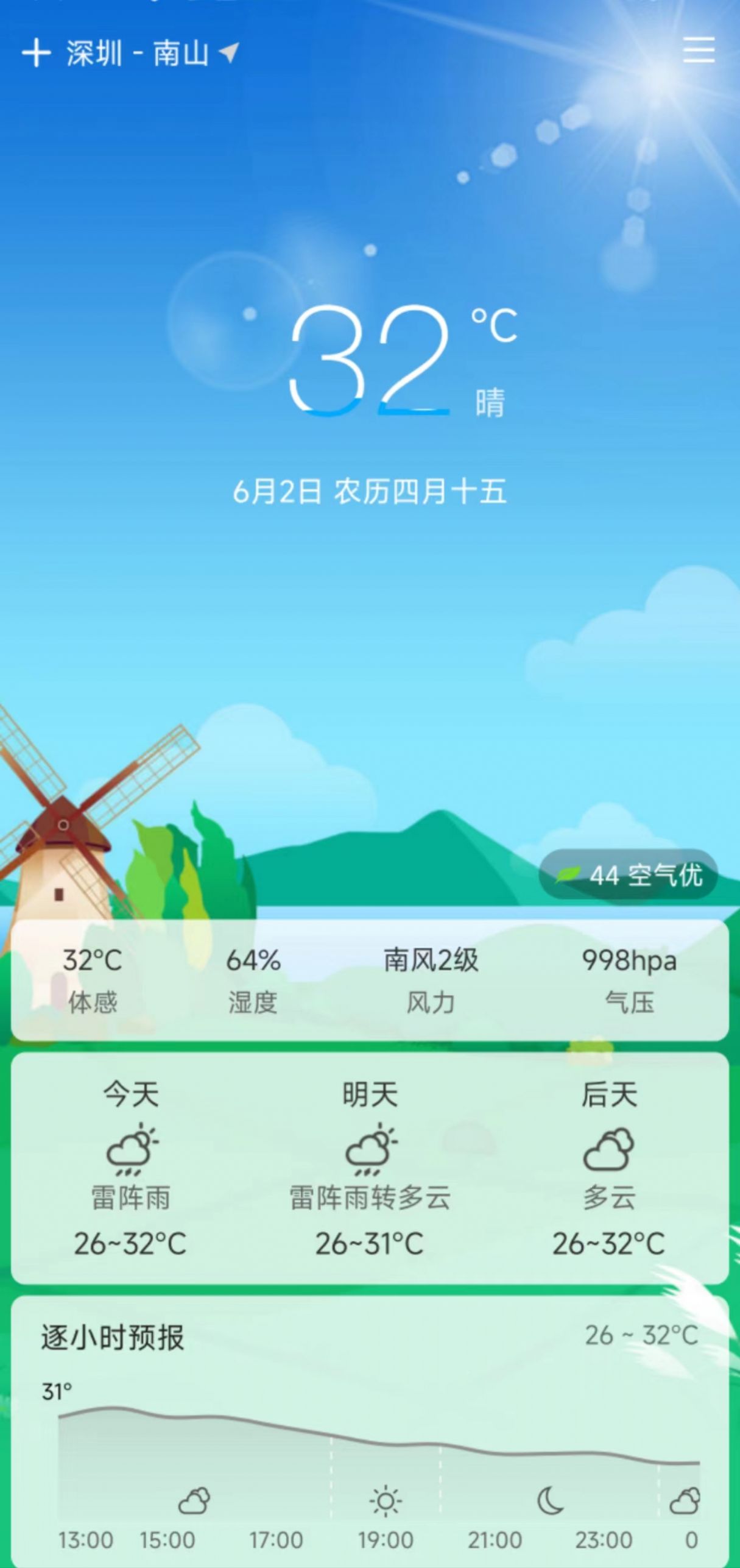 查个天气预报软件下载 v1.0.1