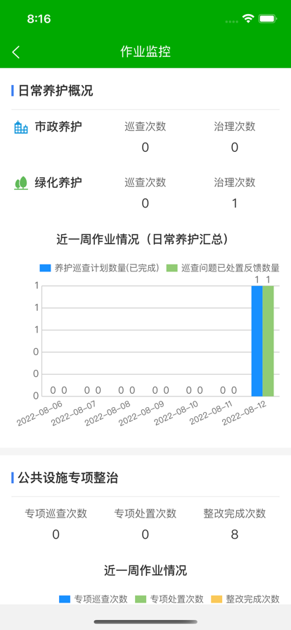 绿化助手app软件官方下载图片1