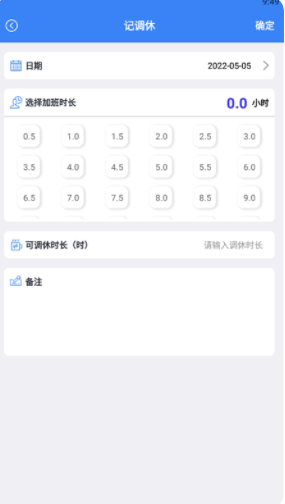 加班记录app软件下载 v1.4