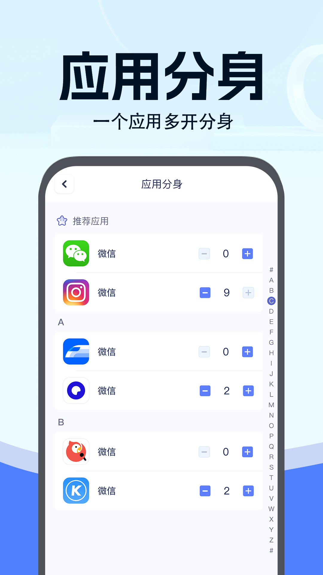 小微分身大师app手机版下载 v1.0