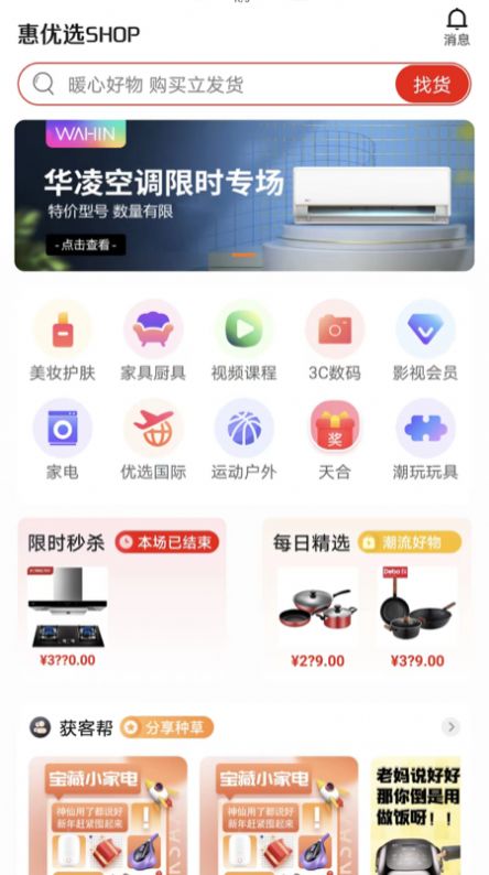 惠优选SHOP app官方版下载 v1.0.0