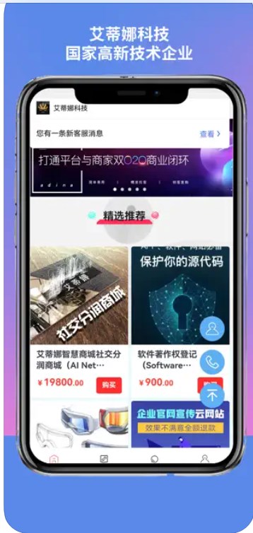 艾蒂娜科技AI人工智能ITapp官方下载 v1.0