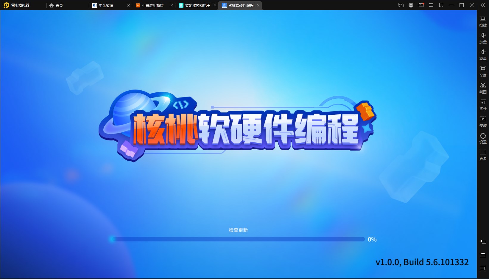 核桃软硬件编程app手机版下载 v1.0.0