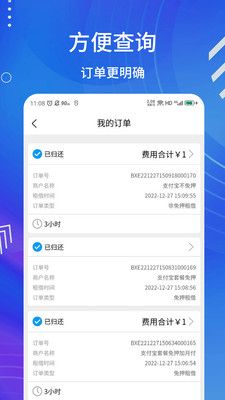 倍E速充电宝app手机版下载图片1