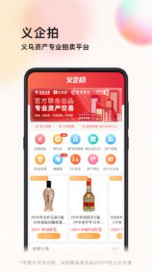 义企拍竞拍app官方下载 v1.0.0