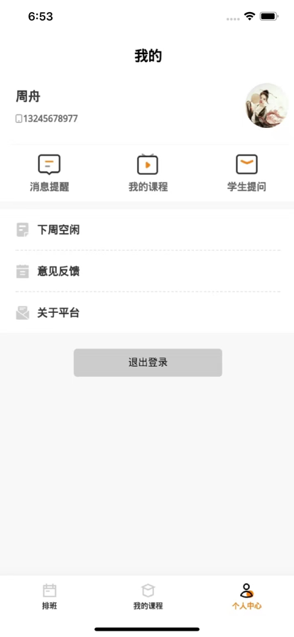 哇偶文化女团app手机版下载 v1.0.4