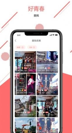 好青春app交友最新版 v1.1.3