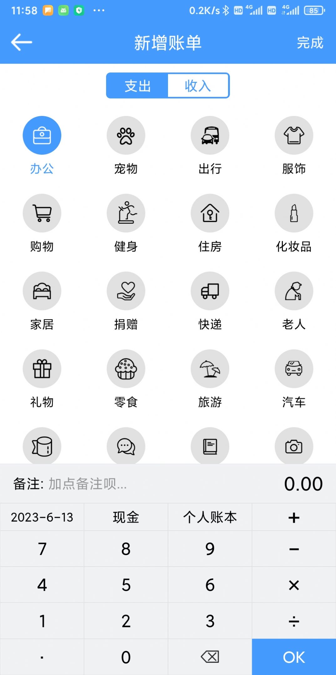 福霖记账软件电子版下载 v2.2.3