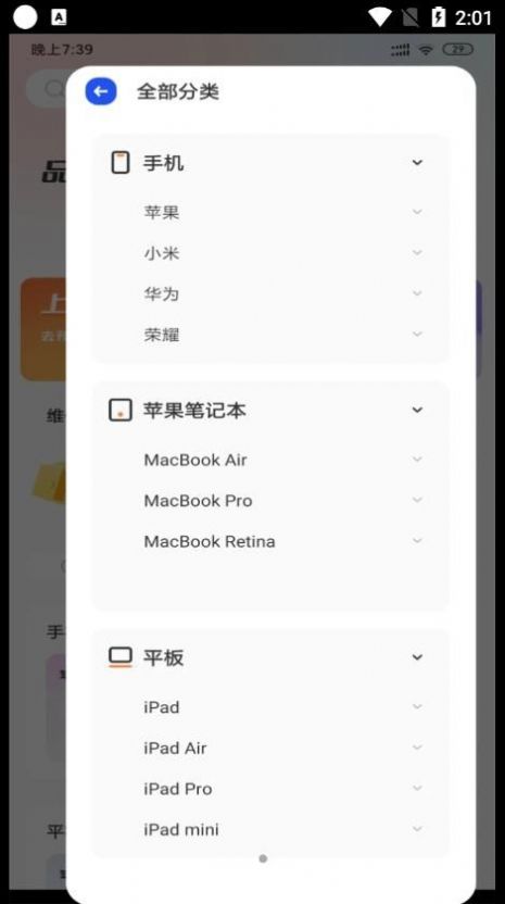 手机快修维修专家app官方下载 v1.0.0