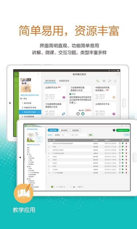 粤教翔云 3.0 Android(学生端)应用下载 v3.12.3