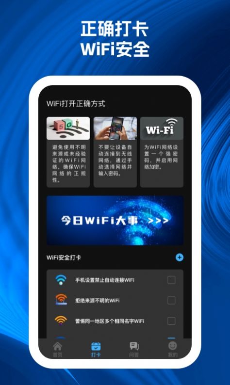 wifi速递网络助手下载 v1.0.1