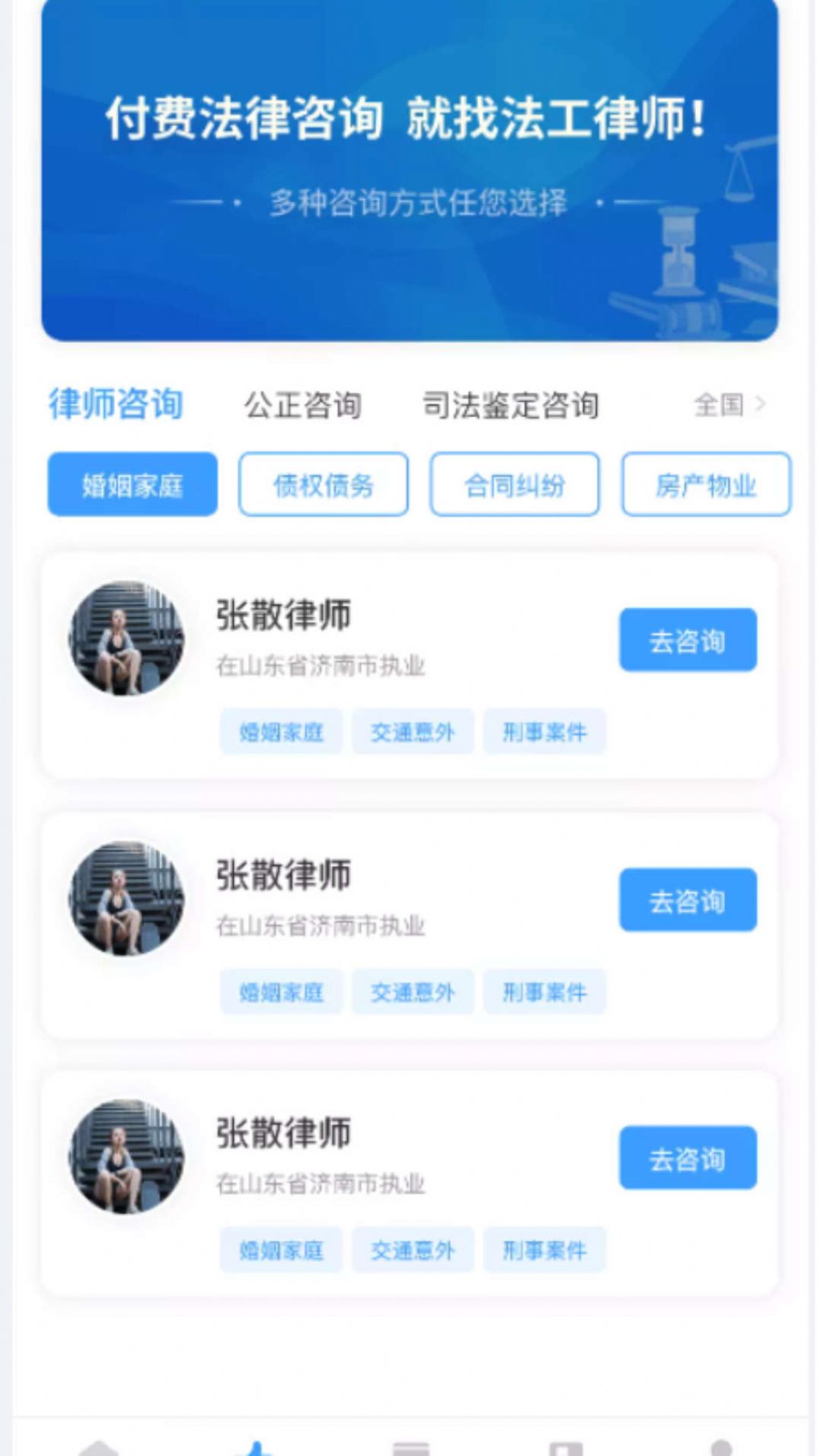 法公律师官方版下载安装 v2.1.8