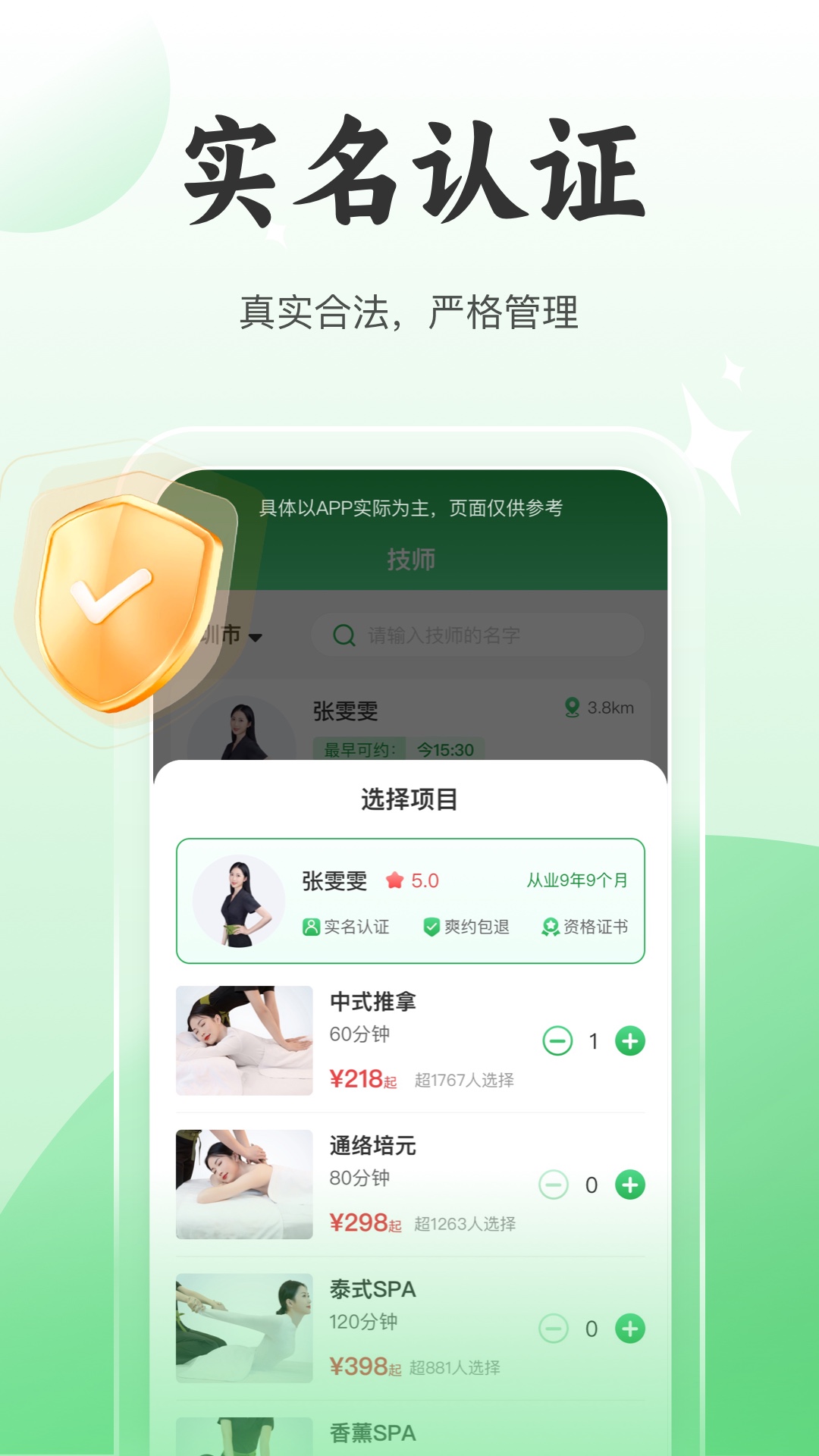 8号技师推拿app手机版 v1.0.0