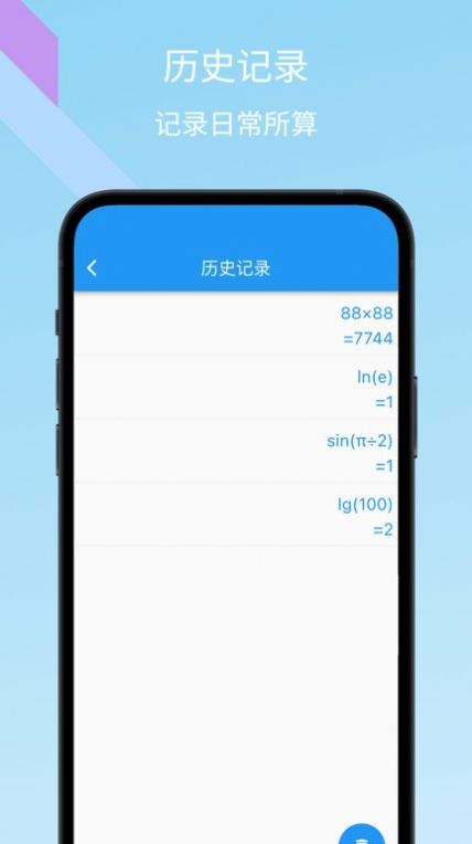 树枝计算器app最新版下载 v1.0.0