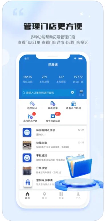 车管家拓展门店管理app手机版下载 v1.0