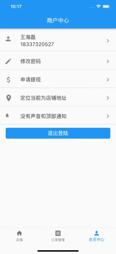 逛街帮商家app软件下载 v1.0