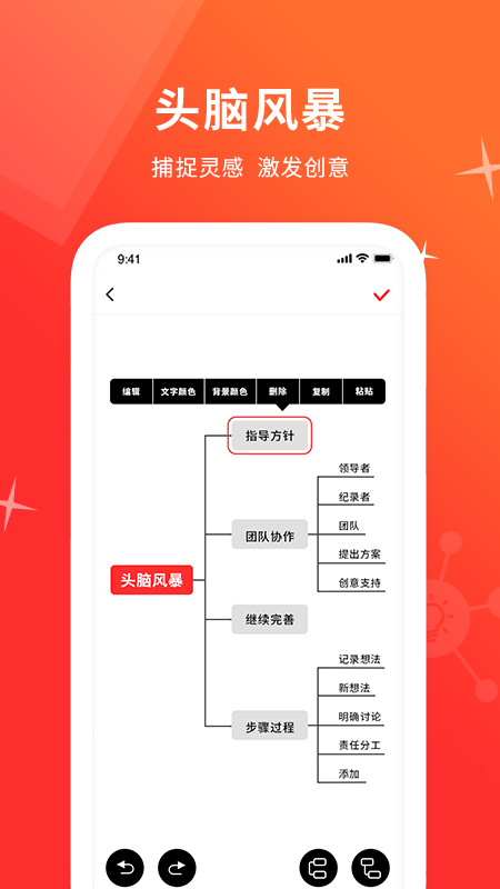 思维导图免费app软件官方版 v2.1