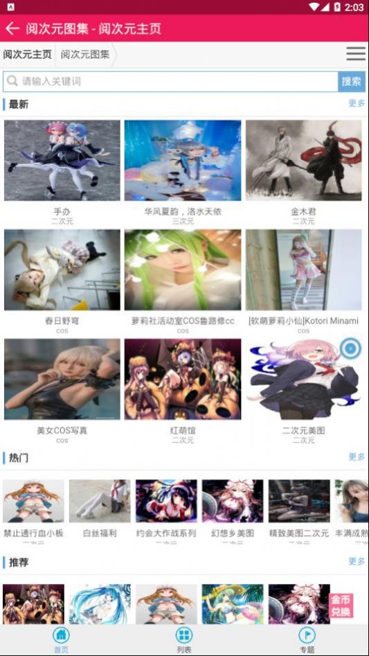 阅次元小说论坛官方客户端app下载 v1.0.5