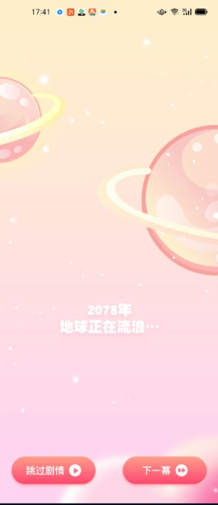 DD星球app官方下载 v1.0.0