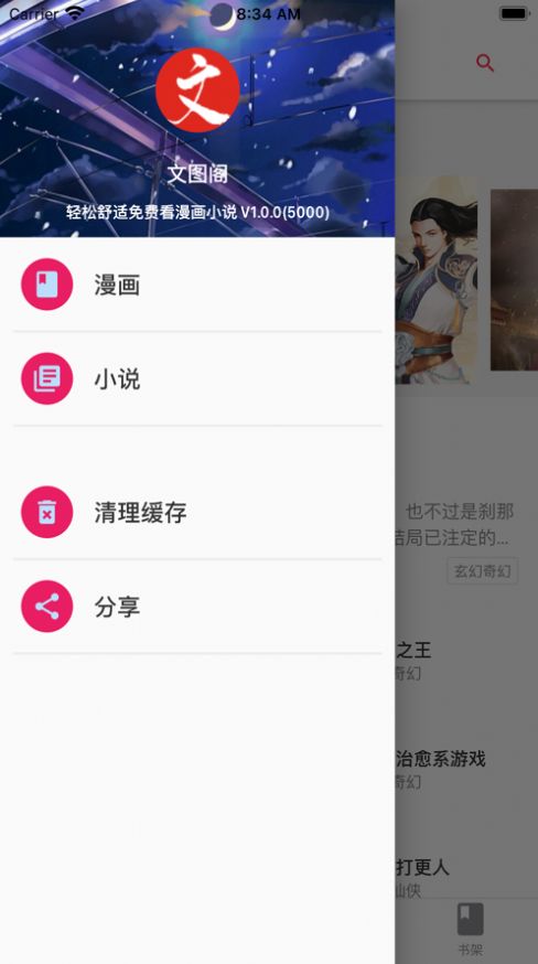 文图阁免费小说阅读器app最新版手机下载 v1.0.3