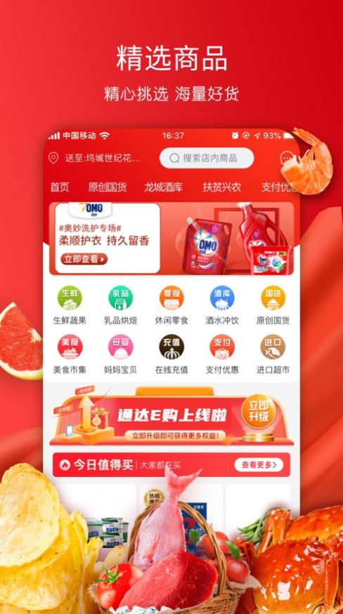 通达E购app官方下载 v1.3.8