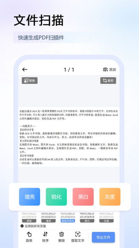 全能扫描王OCR图片识别app手机版下载图片1