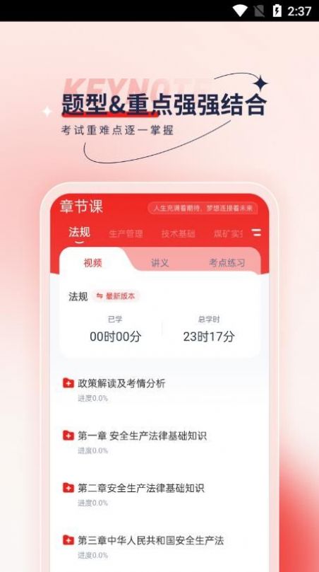 安全工程师优题汇app手机版下载 v4.90