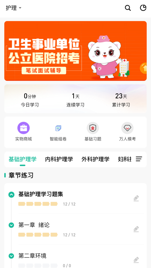 卫人医考app手机版 v3.0.0.0