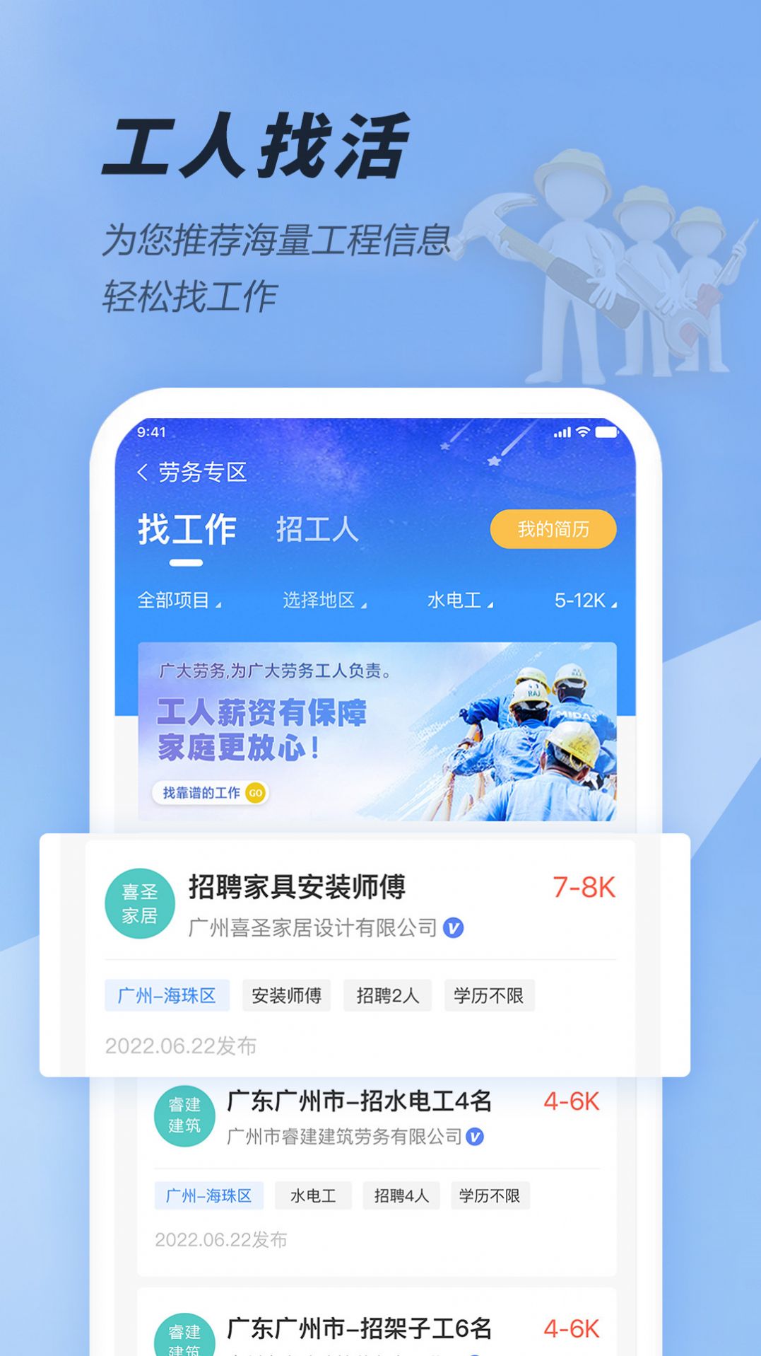 大劳务app软件下载图片1