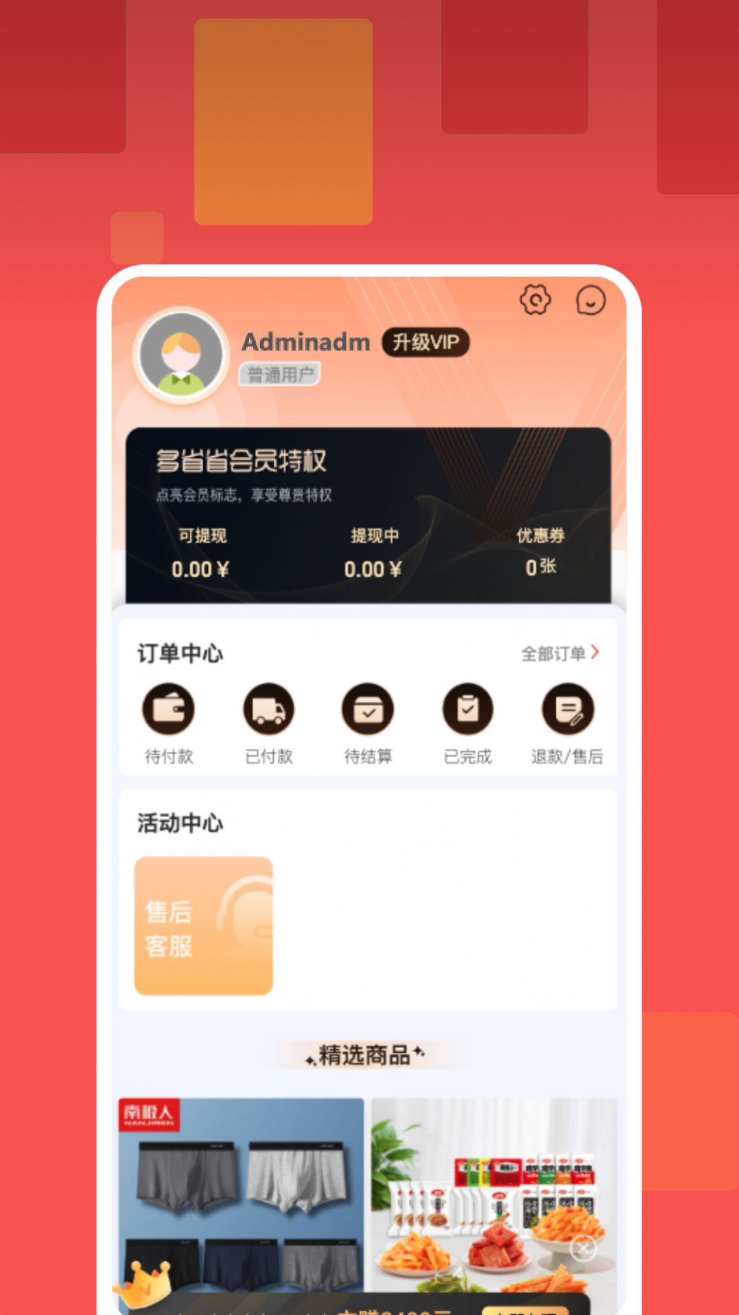 多省省app官方下载 v1.0.2