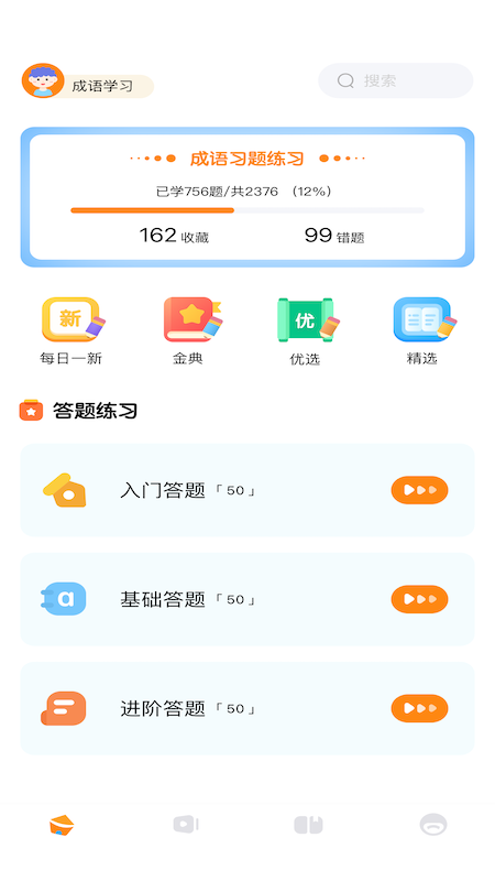 成语巅峰答人app软件下载 v1.5