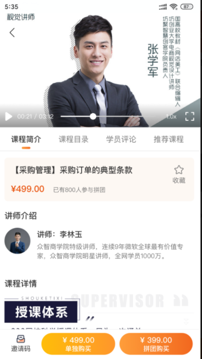 智培盟学习app手机版 v1.0