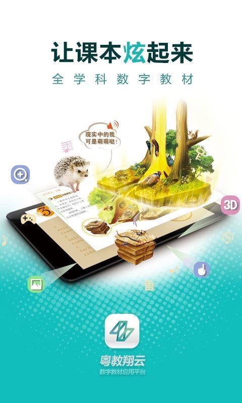 粤教翔云 3.0 Android(教师端)app最新版下载图片1