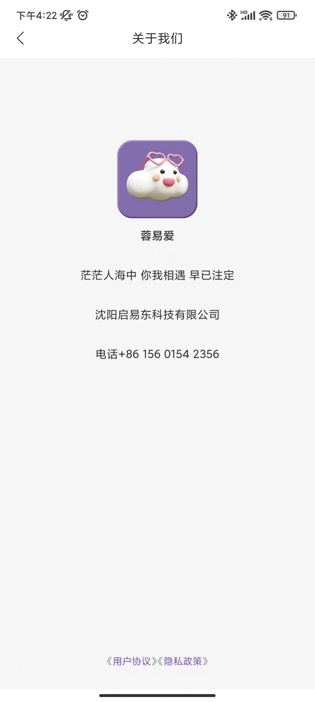 蓉易爱社交平台免费app官方下载 v3.2.3