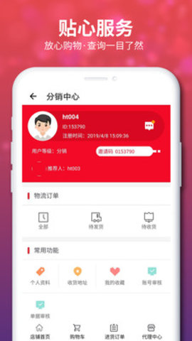 嗨团团购发货查询官方app下载 v1.8.5