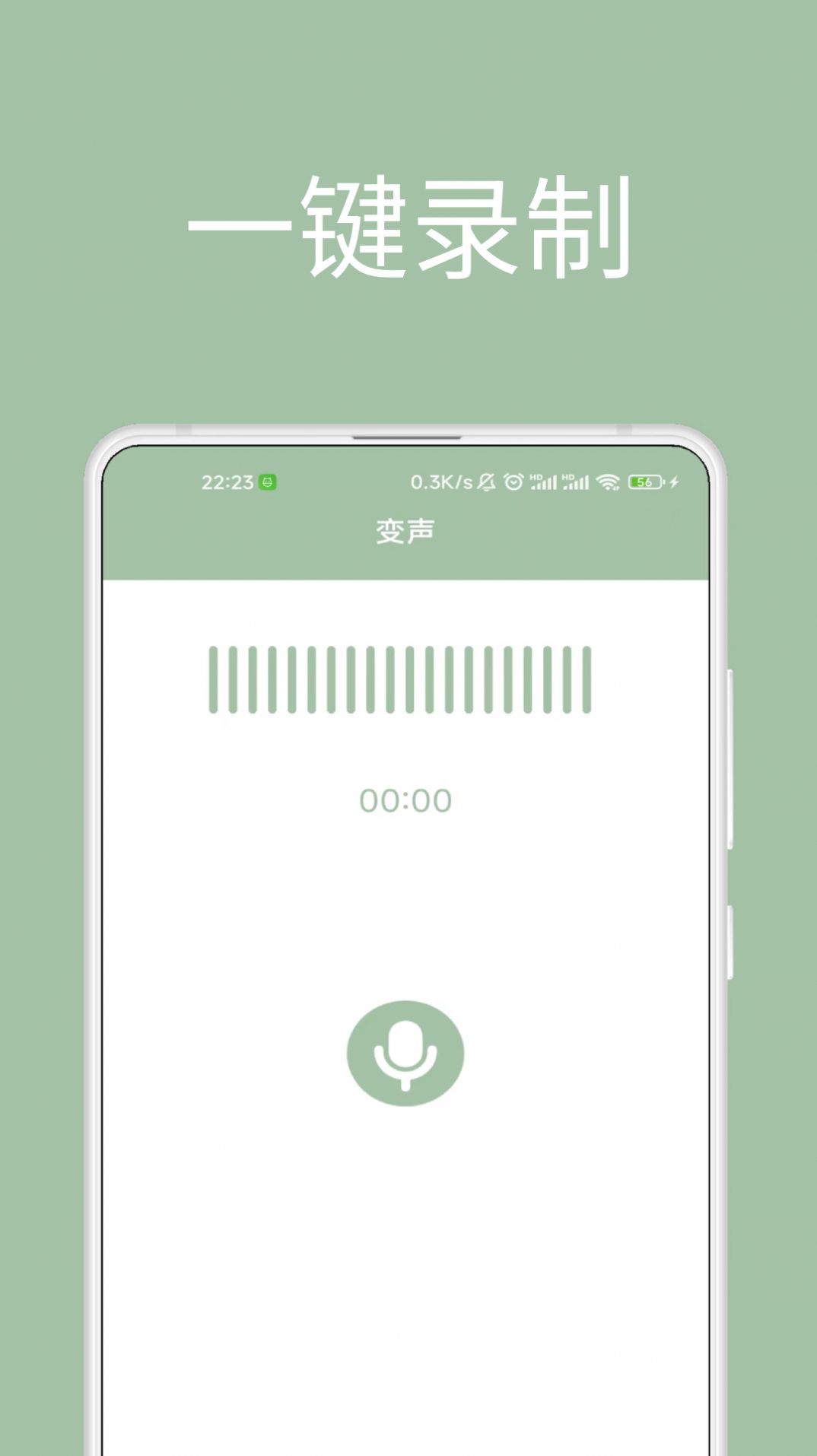 音约变声器app免费下载 v1.0.0