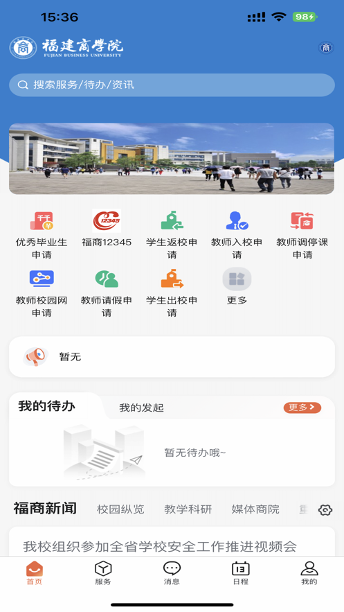 i福商智慧校园下载 v1.0.2