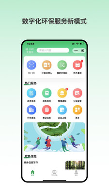 智慧环保码app官方下载 v1.0