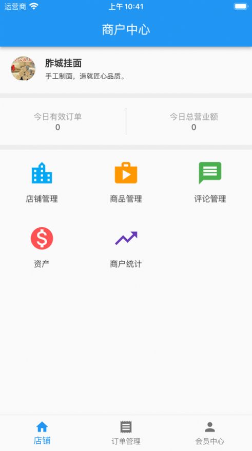 逛街帮商家app软件下载 v1.0