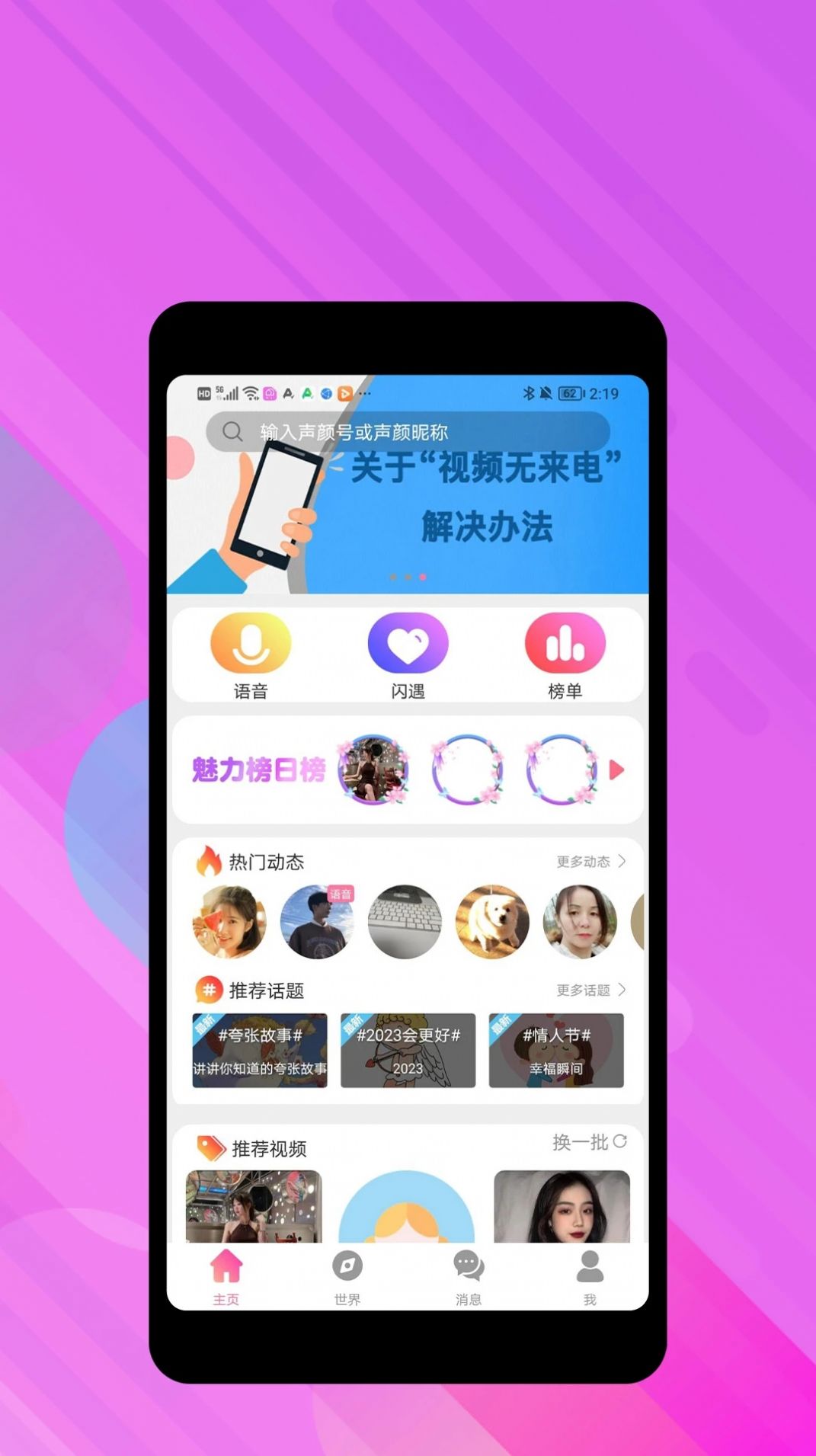 声颜社交app软件下载图片1