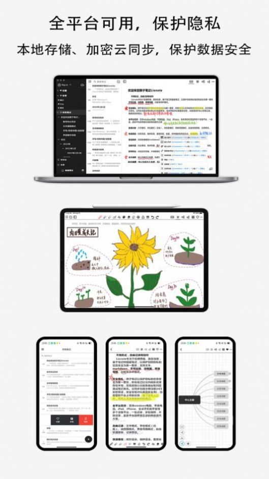 Lionote狮子笔记下载 v 1.3.3
