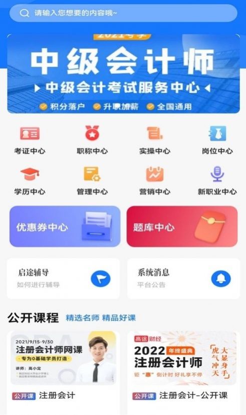 启途有道教育app官方下载图片1