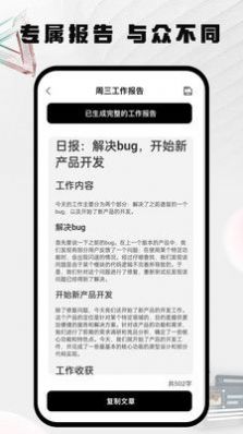 周报日报生成器app手机版下载 v1.0.2