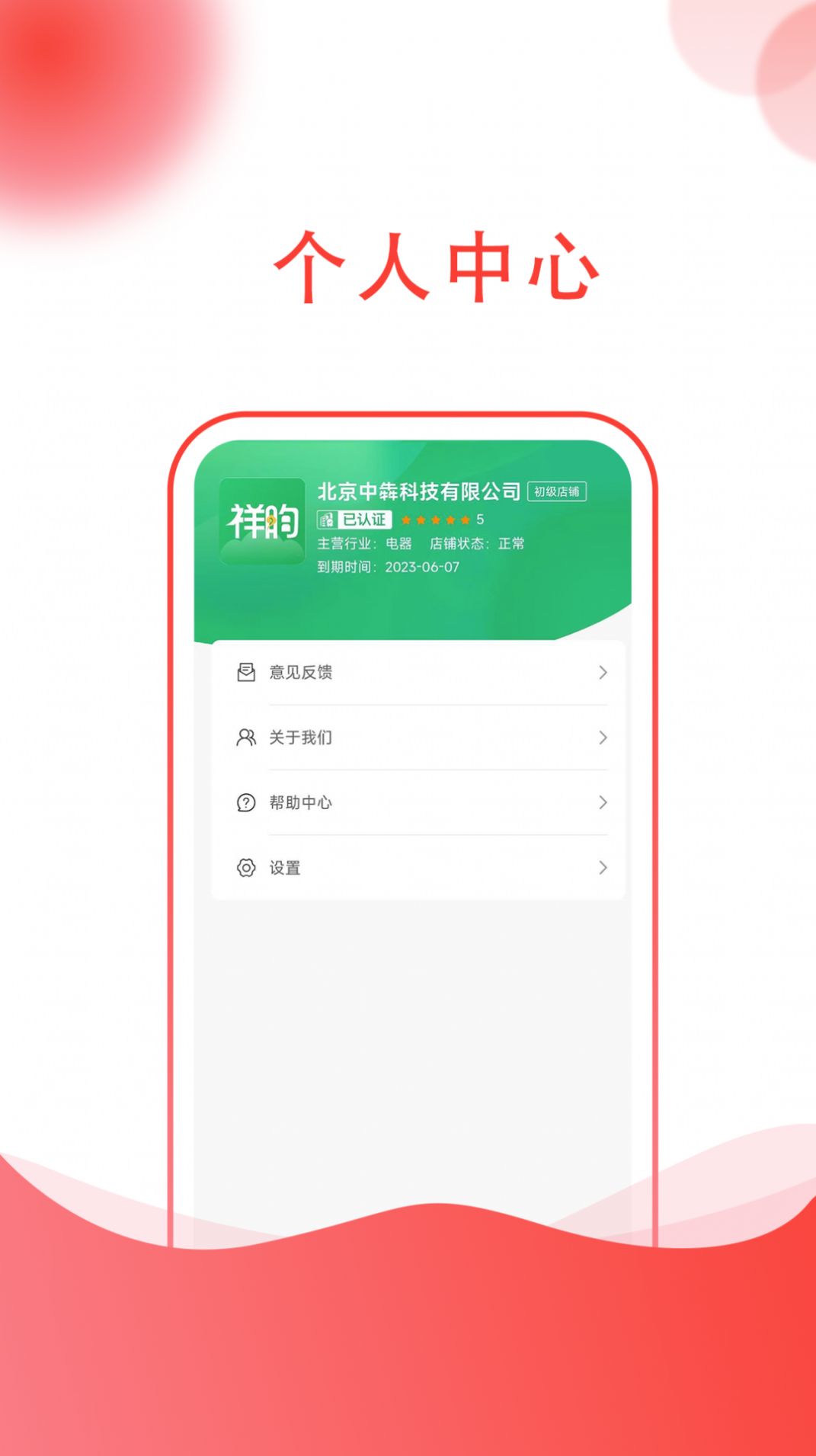 祥昀商家端app官方下载安装 v1.0.1